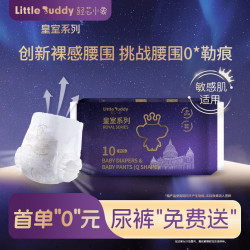 轻芯小象夏季皇室拉拉超薄干爽透气纸尿裤新生儿柔软婴儿纸尿裤