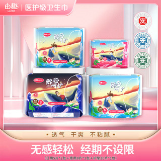 由趣 商城由趣卫生巾组合姨妈薄亲肤个人护理柔软夜用