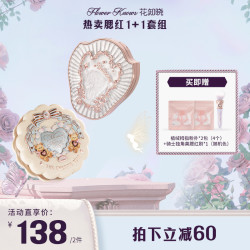 花知晓 -热卖腮红1+1套组 粉质腮红丝缎腮红膨胀色磨皮粉质