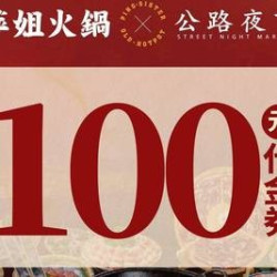 100元代金券|限2张