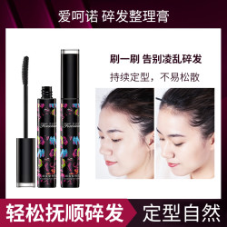 碎发整理膏清爽不油腻乱发防毛躁杂毛固定膏柔顺推荐