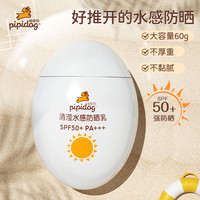 皮皮狗 防晒乳清爽水感大容量户外高倍防晒霜紫外线四季可用