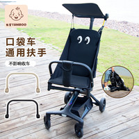 适配丸丫t2口袋推车扶手小虎子T3配件安全围挡遛娃神器口袋车扶手