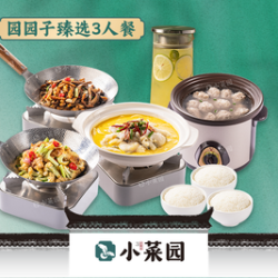 园园子臻选3人餐