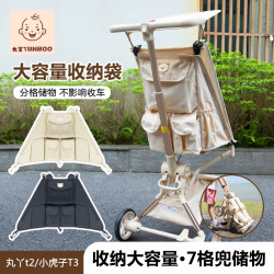 适用丸丫T2小虎子T3口袋车配件置物袋遛娃神器挂包婴儿车收纳挂袋