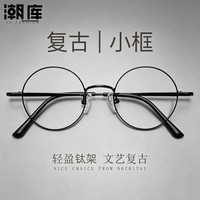 潮库 文艺复古小圆框近视眼镜+1.61防蓝光镜片