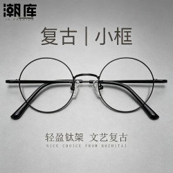 潮库 文艺复古小圆框近视眼镜+1.61防蓝光镜片