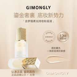GIMONGLY/吉梦俪GIMONGLY/吉梦俪柔光持妆粉底液30ml遮瑕/持妆