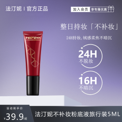 feotznw 第五代不补妆粉底液旅行装5ML@