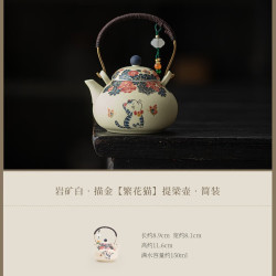灵沐 精致繁花猫提梁壶简装