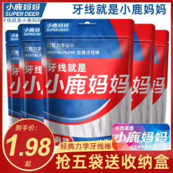 小鹿妈妈 便携经典牙线共150支超细家用一次性牙签线送随身盒 5袋
