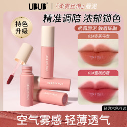 UBUB 唇泥推荐雾面哑光丝绒学生党口红推荐唇釉柔雾学生党平价保湿