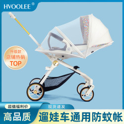 HVOOLEE 遛娃神器双向防蚊帐遛娃车拆卸加大加密网纱骨架支撑蚊帐罩通用