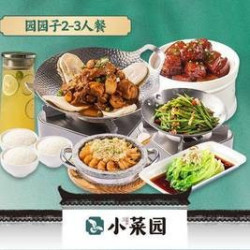 园园子2-3人餐