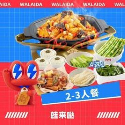 超满足2-3人餐（欢乐聚会）