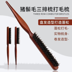 奴风 猪鬃毛窄齿梳三排打毛梳蓬松造长柄尖尾鼻腔清洁用具