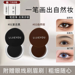丽洁悠 眼线膏画眼线不防水新手持久持妆顺滑丝滑浓郁不晕染