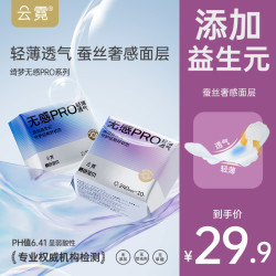 碧芭宝贝 云霓云霓绮梦无感PRO超薄透气抑菌益生元卫生巾