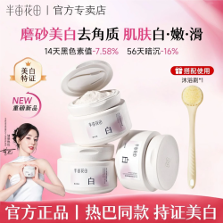 半亩花田 磨砂膏光感身体去角质丝滑润护嫩肤防干清爽学生修护款