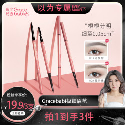 Gracebabi 极细眉笔棕色持久持妆细头纤细双头修饰