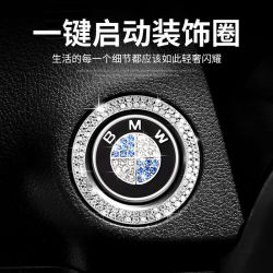 汽车一键启动装饰贴时尚创意车内改装点火开关镶钻装饰圈用品大全