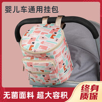摩卡淑 婴儿车推车挂包溜娃配件置物袋筐篮通用收纳袋包储物筐电动车收纳