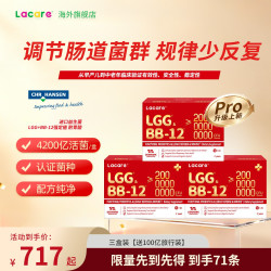 限量】Lacare婴幼儿益生菌丹麦科汉森 LGG+BB-12便秘胀气200亿活菌
