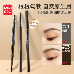 名创优品 1.5mm眉笔极细防水防汗顺滑不掉色不晕染新手灰棕色眉笔