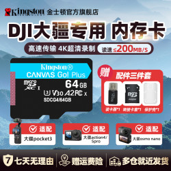 金士顿 大疆pocket4/3action4/6运动相机影石通用tf内存卡数码存储