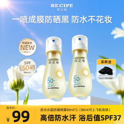 玥之秘 防水水晶防晒防晒喷雾组合装大容量180ml，88ml可上飞机高铁