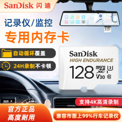 闪迪 监控4K超高清V30小米萤石高速耐用循环录制监控tf卡