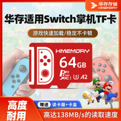 华存 存储卡适用switch存储卡任天堂高速内存TF卡3ds游戏机NS主机