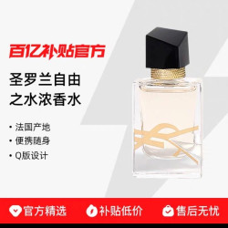 YSL 圣罗兰 自由至上女士浓香水7.5ml无喷头Q版自由之水