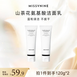MISSVNINE山茶花氨基酸洁面乳 新升级