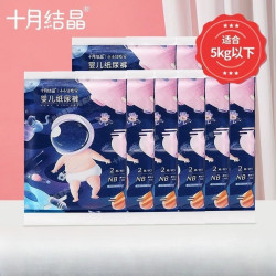 十月结晶 尿不湿新生婴儿超薄透气宝宝纸尿裤试用装NBSM码