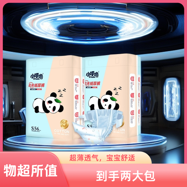 小呼噜 熊猫款纸尿裤拉拉裤男女宝宝尿不湿超薄柔软透气