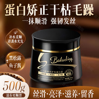 黑松露鱼子酱精华蛋白霜护发素顺滑改善毛躁烫染受损柔顺