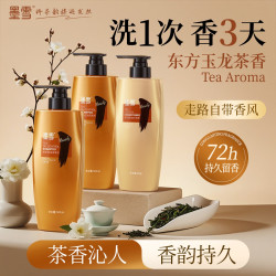 墨雪 茶净洗发水控油去屑清爽柔顺香氛洗发露