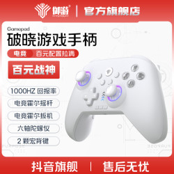 御游 破晓游戏手柄黑神话悟空switch手柄pc手柄电脑版无线手柄珍珠白
