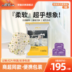 祺安 银装婴儿纸尿裤夜用宝宝尿不湿拉拉裤便携装商超同款