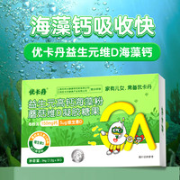 优卡丹 海藻钙儿童宝宝钙液体钙添加益生元蘑菇VD