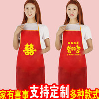 喜庆红色围腰印字定制LOGO婚宴喜宴围裙乔迁寿宴