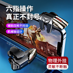 GameSir 盖世小鸡 六指专用四键手柄 苹果安卓透明