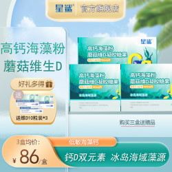 星鲨 海藻钙宝宝孕妇儿童钙片高钙维生素D植物液体钙30粒非钙铁锌
