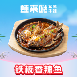 蛙来哒 铁板香辣鱼