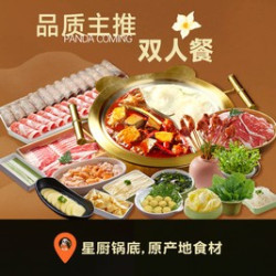 品质主推双人餐