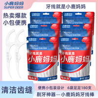 小鹿妈妈 便携小包装牙线棒经典牙线棒随身便携牙线棒