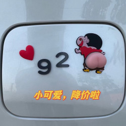 汽车油箱盖贴3D立体加油提示贴9295创意个性可爱卡通装饰防撞贴纸