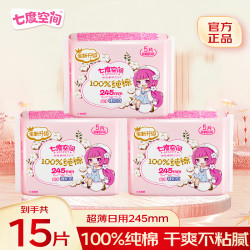 七度空间 卫生巾日用245mm少女超薄纯棉柔3包女姨妈巾透气亲肤防漏