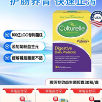 康萃乐 成人益生菌益生元菊粉肠胃调理肠道助消化腹泻胀气30粒
